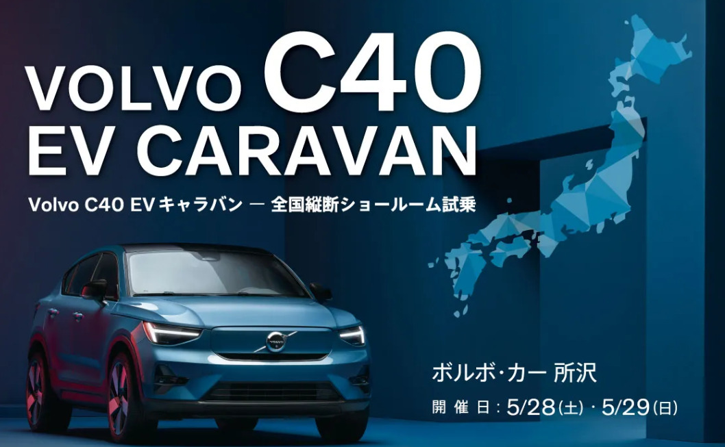 Volvo C40 Recharge エレクトリックライフ　Electriclife.jp