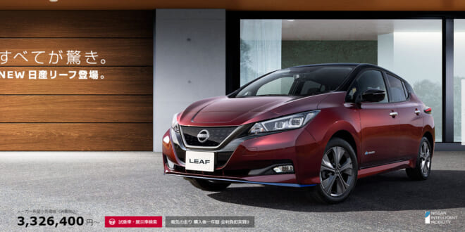 日産リーフ エレクトリックライフ