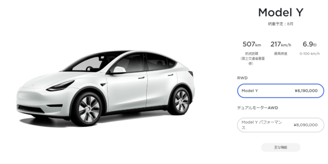 Tesla Model Y　エレクトリックライフ　ELECTRICLIFE.JP