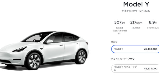Tesla ModelY Price UP エレクトリックライフ　electriclife.jp