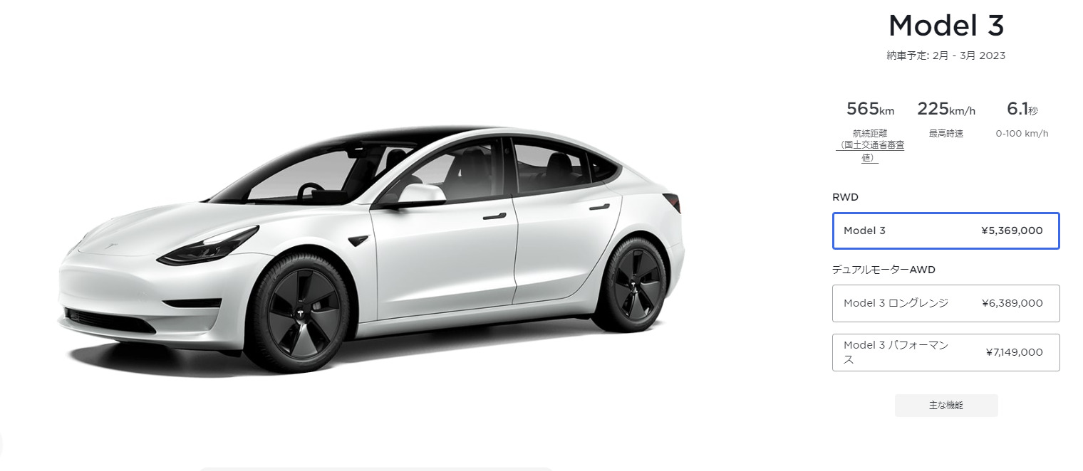 Tesla Model3 値下げ ELECTRICLIFE.JP エレクトリックライフ