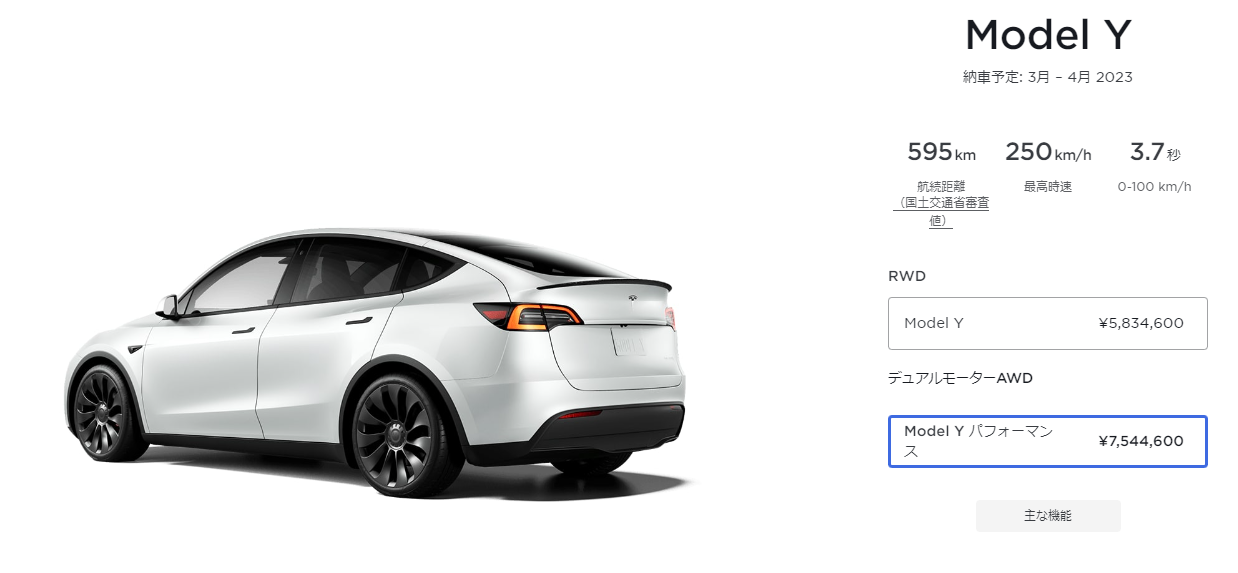Tesla Model3 2023値上げ　ELECTRICLIFE エレクトリックライフ