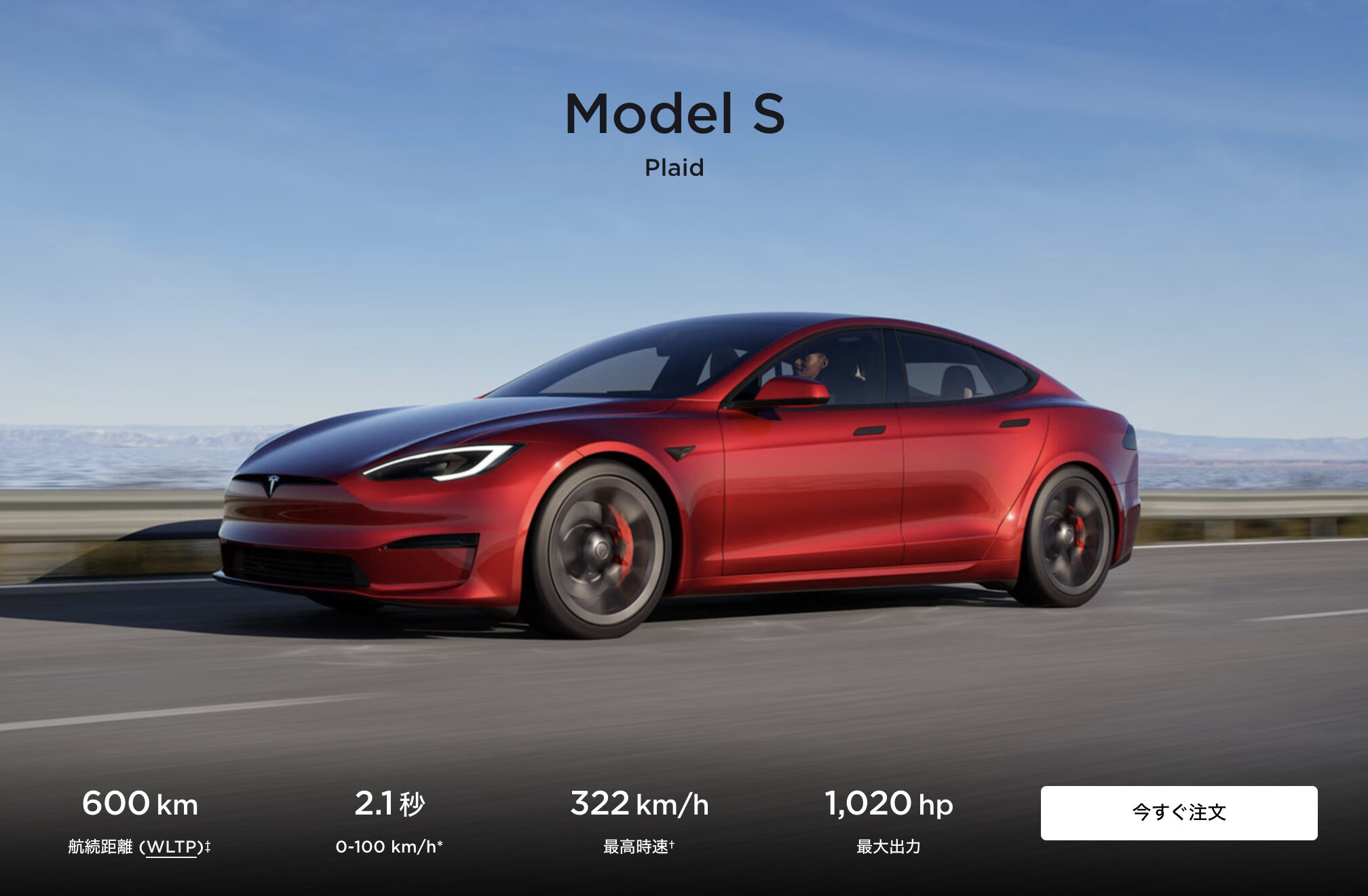 Tesla Model S ModelX sales エレクトリックライフ ELECTRICLIFE