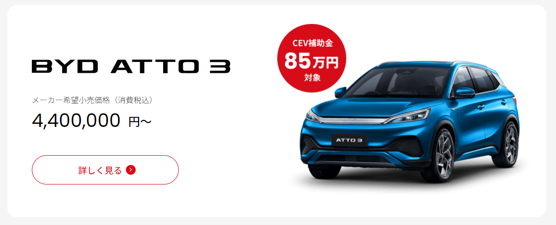 BYD ATTO3 エレクトリックライフ ELECTRICLIFE