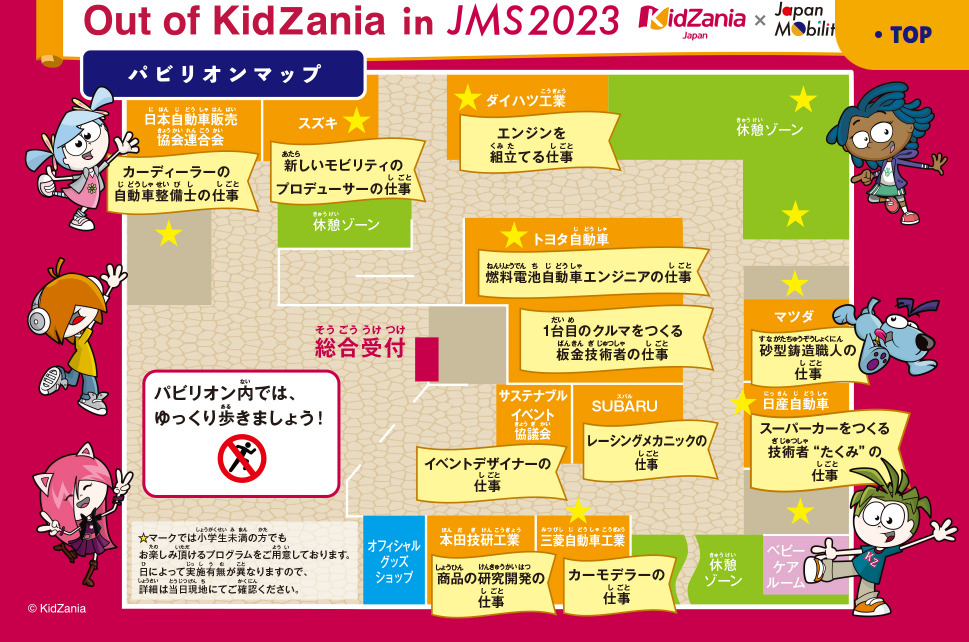 JAPAN MOBILITY SHOW 2023 ジャパンモビリティーショー 2023 ELECTRICLIFE エレクトリックライフ