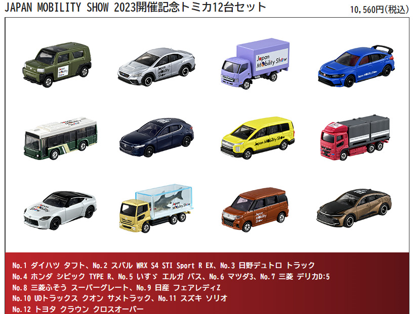 JAPAN MOBILITY SHOW 2023 ジャパンモビリティーショー 2023 ELECTRICLIFE エレクトリックライフ