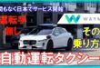Waymo Drive ELECTRICLIFE エレクトリックライフ