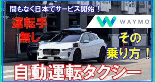 Waymo Drive ELECTRICLIFE エレクトリックライフ