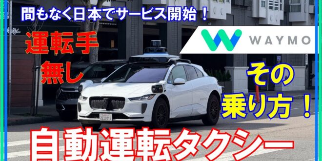 Waymo Drive ELECTRICLIFE エレクトリックライフ